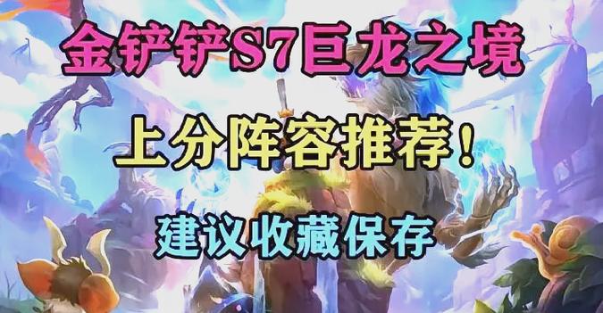 金铲铲1～9升级口诀缩略图