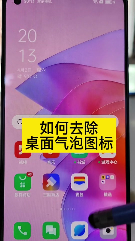 OPPO怎么把小白点去掉