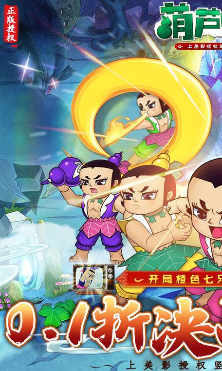 葫芦兄弟七子降妖单机版截图