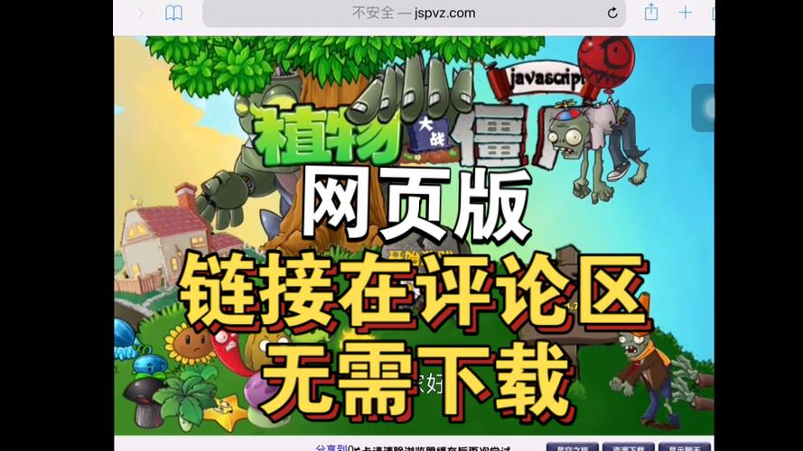 植物大战僵尸年度中文版下载官方