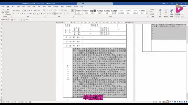 word文档表格里文字显示不全