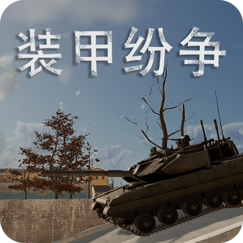 装甲纷争模组安装器下载缩略图