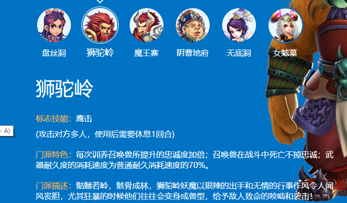 梦幻女魔族门派