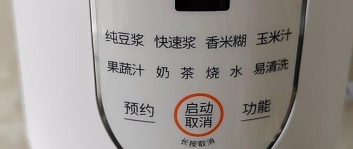 九阳豆浆机按了功能但是没有反应