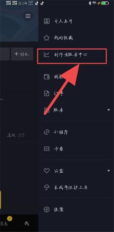 抖音和主播连麦怎么开麦克风