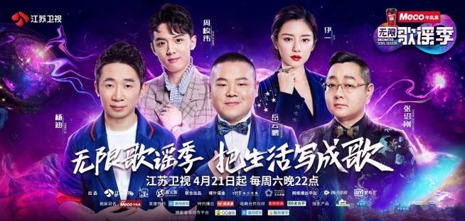 无限歌谣季 综艺
