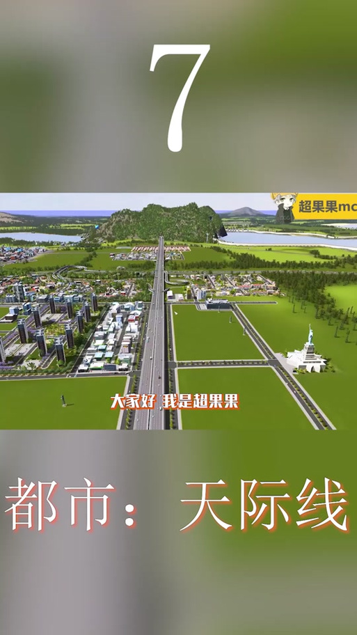 城市天际线收费站怎么改变方向