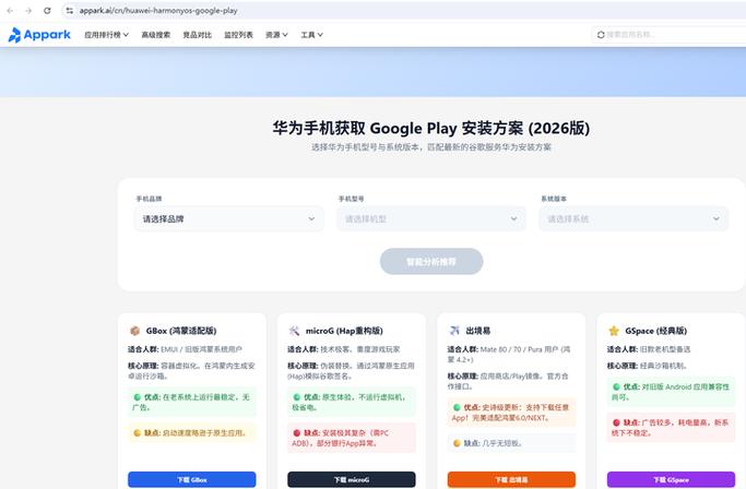 华为手机怎么安装谷歌play