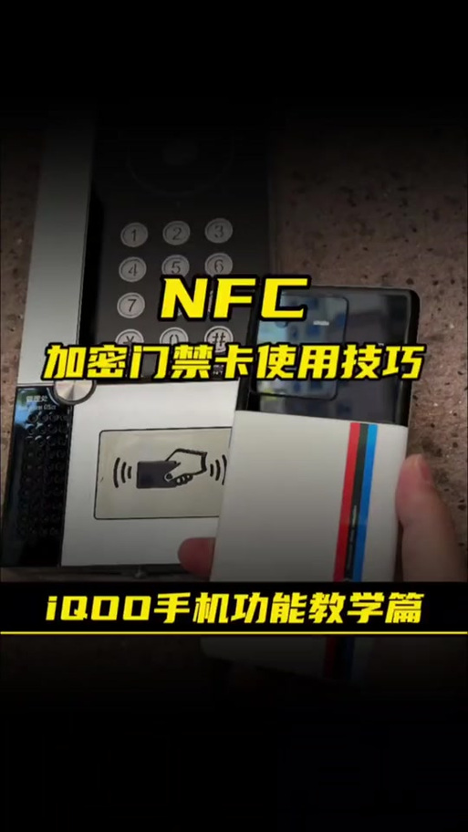 vivo手机弄门禁卡
