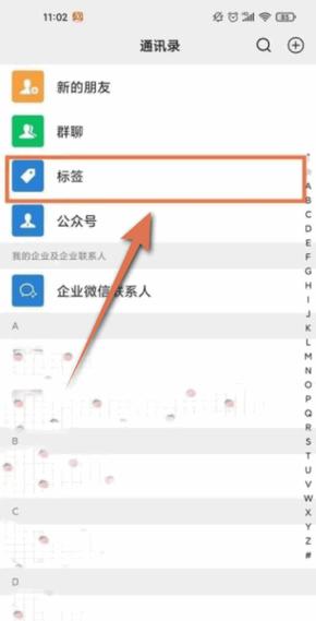 微信标签怎么全选成员