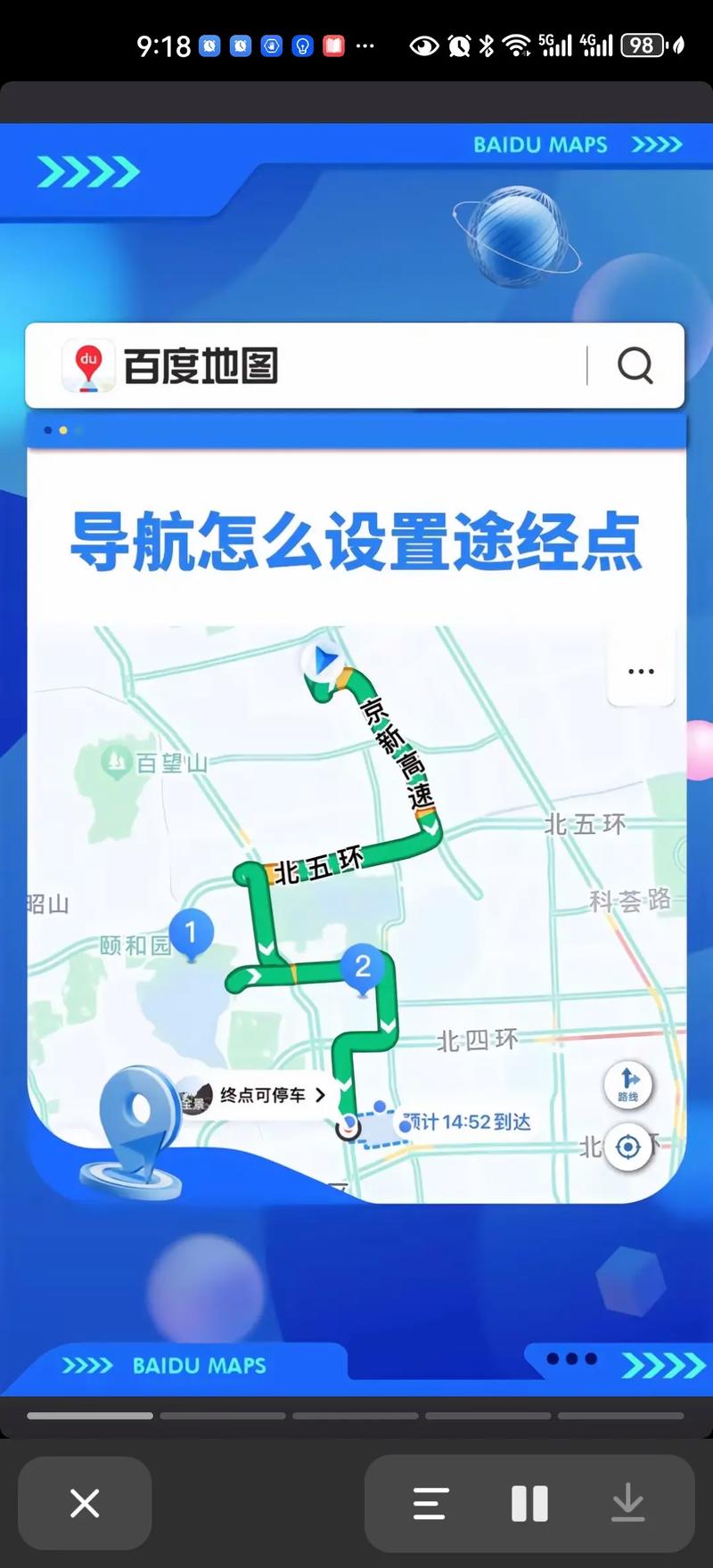 百度地图打车修改地点的步骤截图