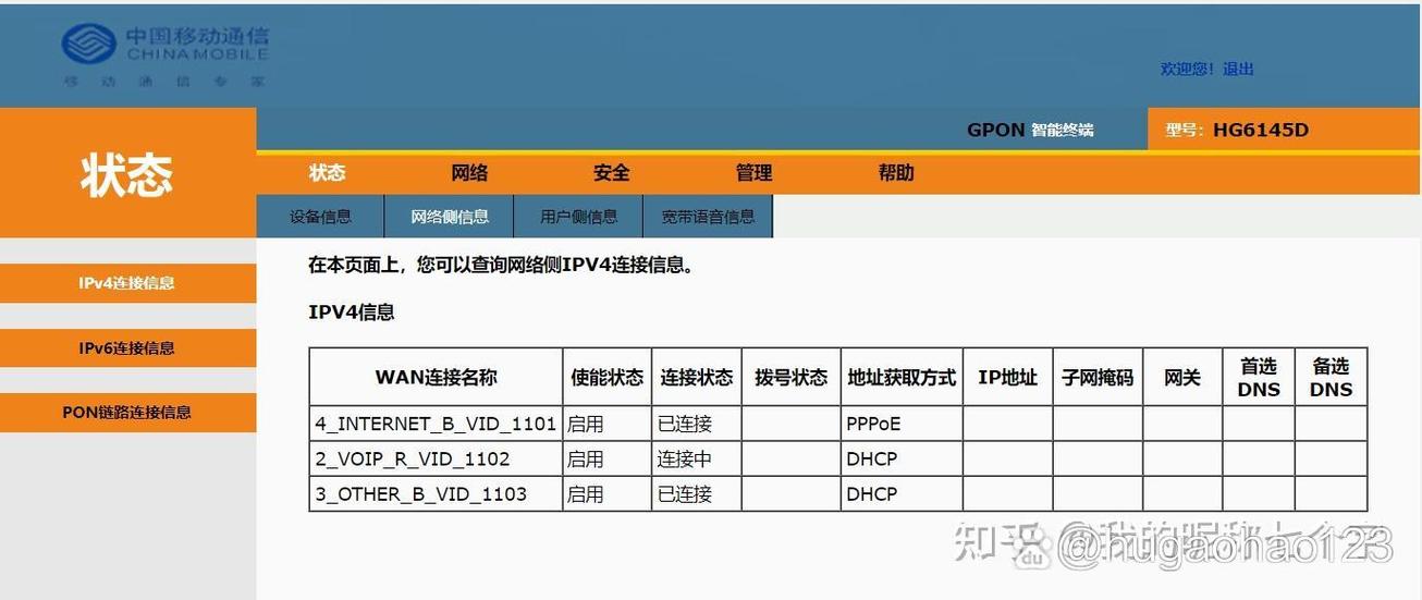 光猫改桥接一段时间后不能上网截图