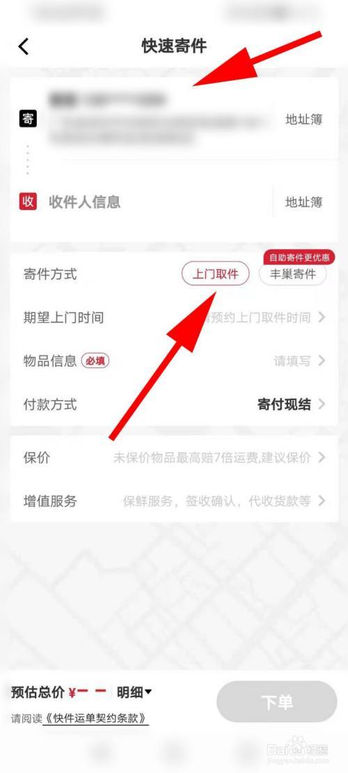 菜鸟裹裹上门取件与顺丰上门取件哪截图