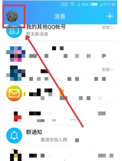 QQ消息没有震动