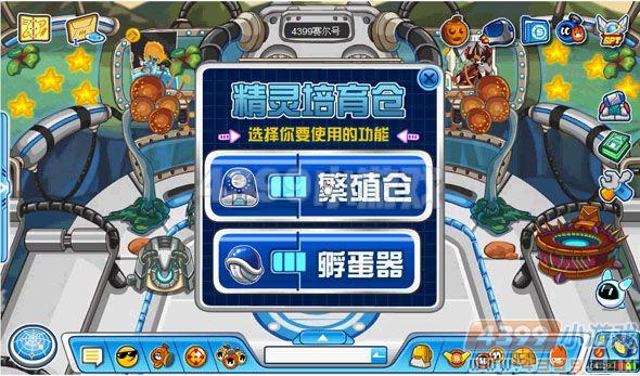 赛尔号精灵孵化仓在哪缩略图