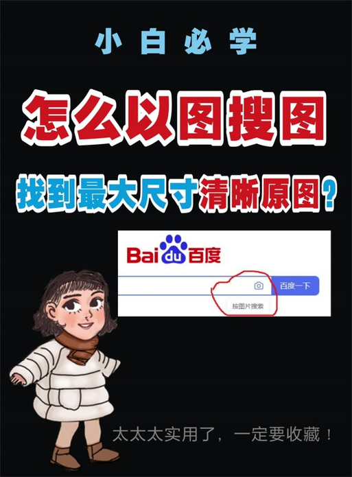 怎么找照片的原图