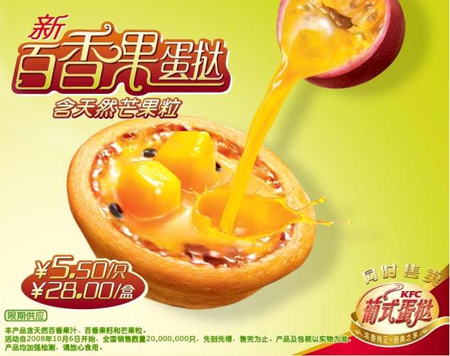 肯德基芒果蛋挞广告