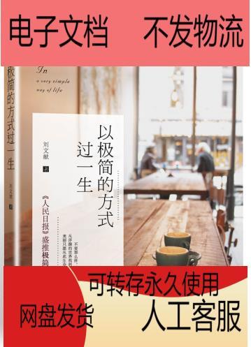 以极简的方式去生活PDF