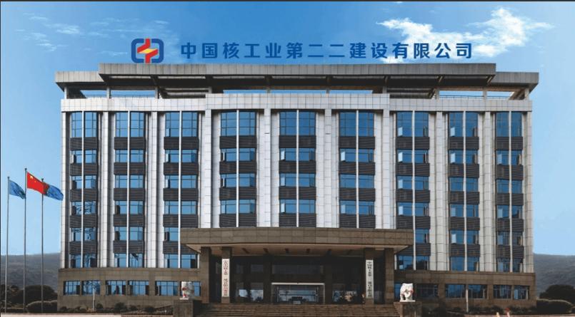 中核二二在四川绵阳工程