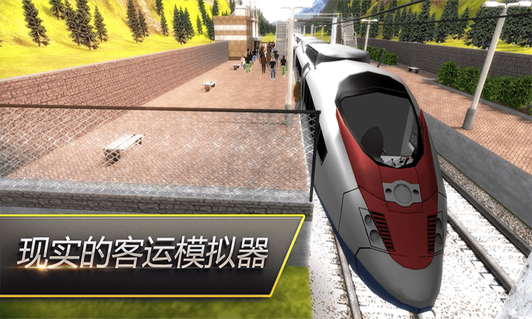 模拟高铁下载手机版