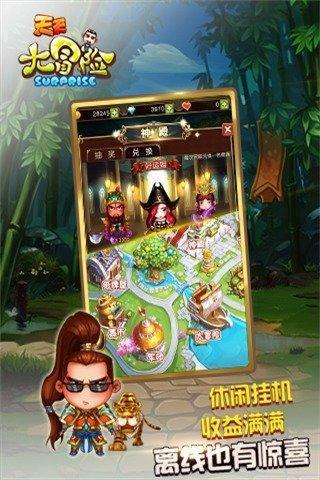 天天大冒险刷金币缩略图