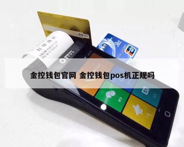 金控钱包费率