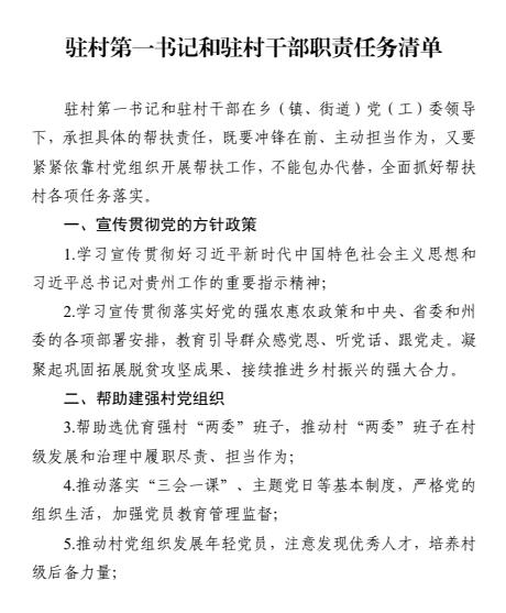 驻村帮扶工作计划