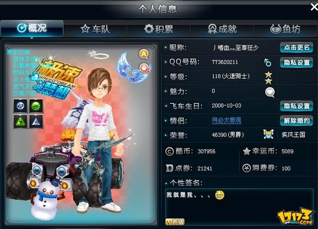 qq飞车版本不一致什么意思