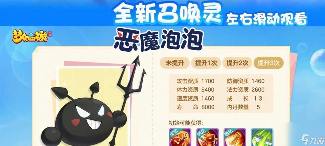 梦幻西游恶魔泡泡攻略