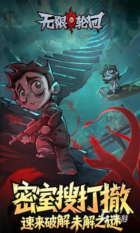 无限轮回 安卓