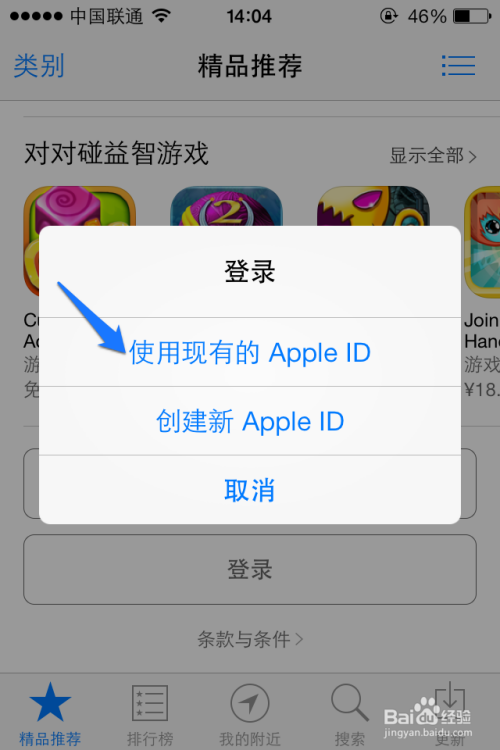 换苹果手机游戏账号怎么办