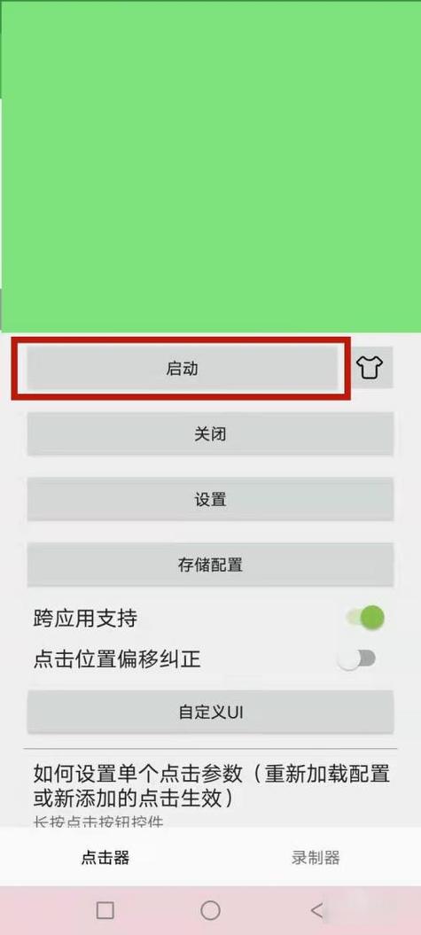 一体机上出现点击图标解锁
