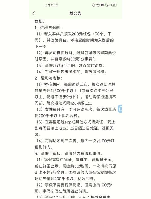 运动红包群游戏截图