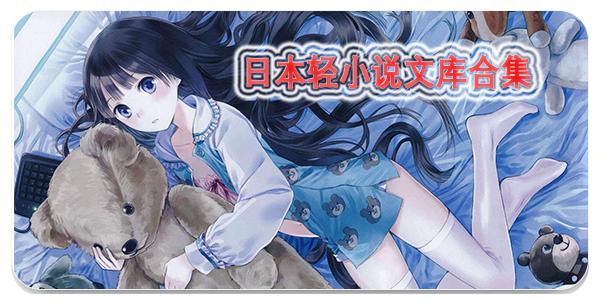 文库轻小说app