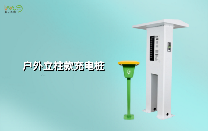 电动车自行车充电桩怎么申请安装