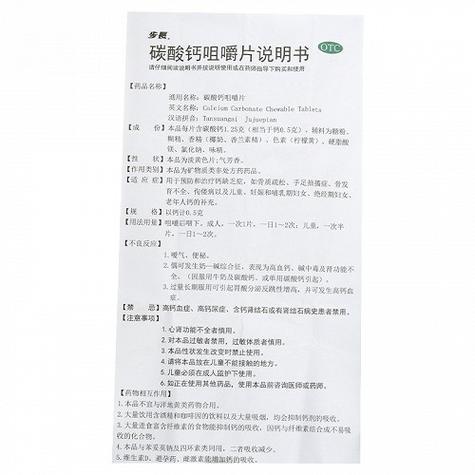 步长碳酸钙咀嚼片广告语