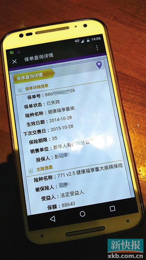 保险扣费不成功几天保单会失效