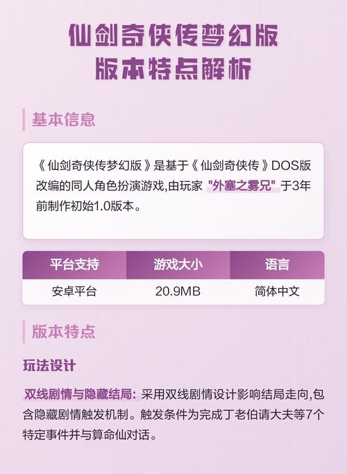 仙剑梦幻版和原版差别