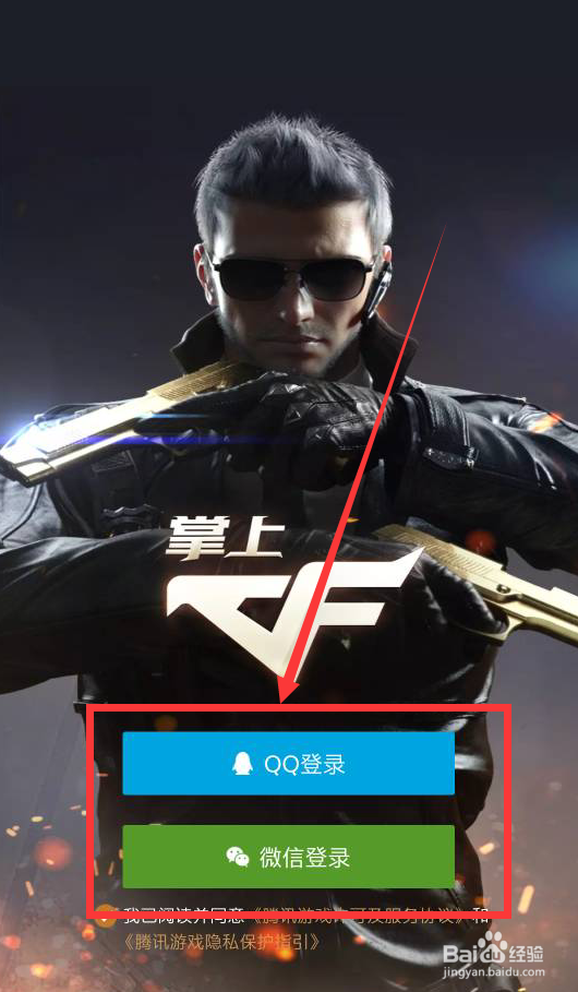 掌上穿越火线怎么绑定角色