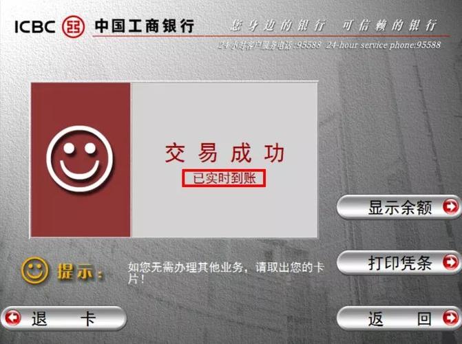 工行atm跨行转账多久到账