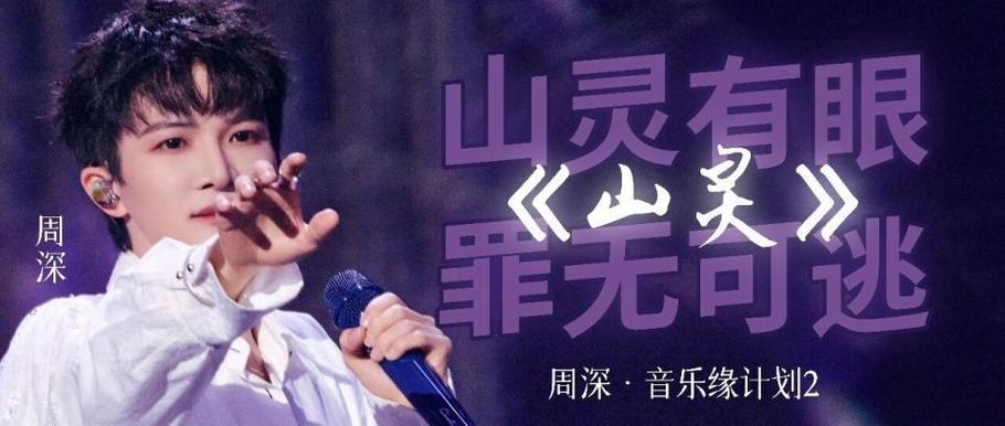 山灵歌词