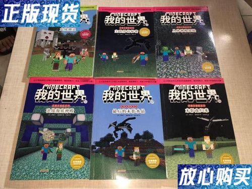 我的世界·史蒂夫冒险系列