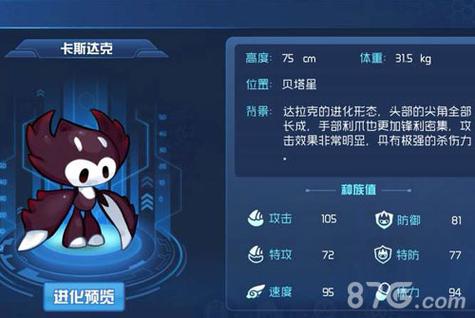 赛尔号星球大战卡斯达克游戏截图