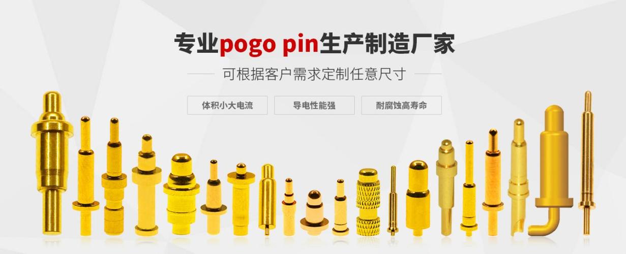 pogo pin的知名公司
