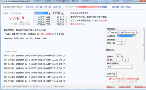 腾讯分分彩最聪明打法截图