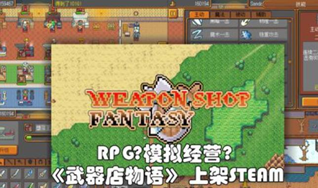 武器商店物语下载