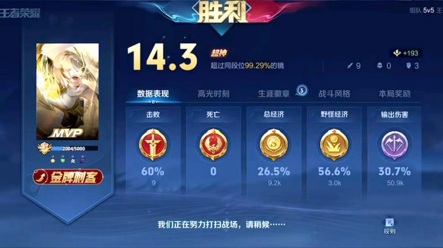 王者荣耀胜率游戏截图