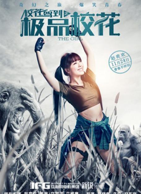 赵奕欢演过哪些微电影