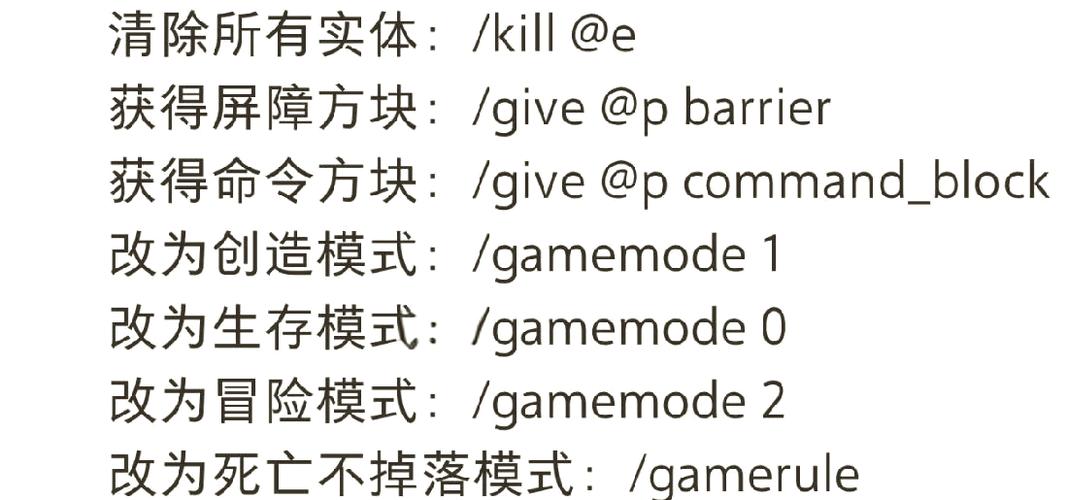 minecraft基岩版指令
