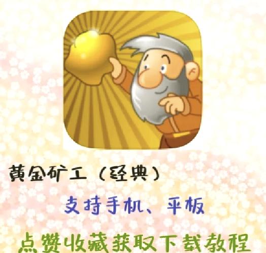 挖金矿工单人版下载